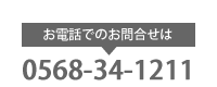 春日井市 かちがわ北病院へのお問合せ：0568-34-1211