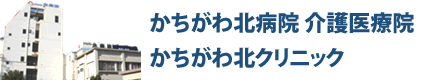 春日井市 内科/消化器科(胃腸科)